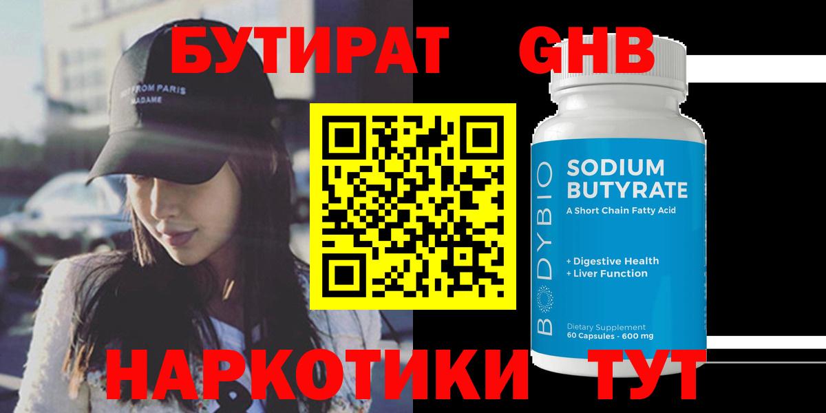 БУТИРАТ 1.4BDO  Вход с VPN  БУТИРАТ  Кировск 