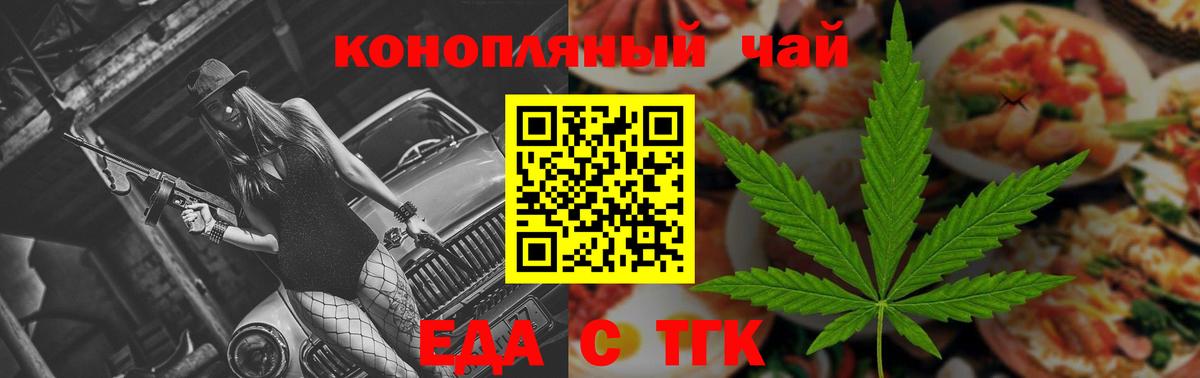 Кировск  Еда ТГК конопля  Вход с VPN 