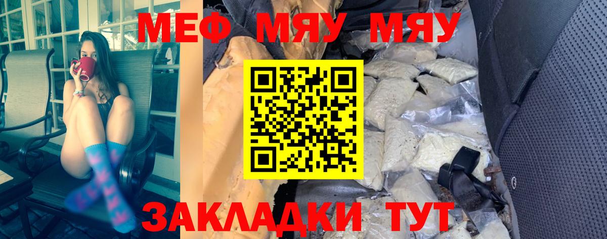 МЯУ-МЯУ  МЕФ мяу мяу  Меф VHQ  Вход с VPN  Кировск 
